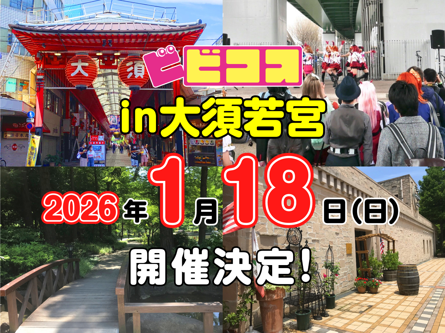 大須若宮20260118