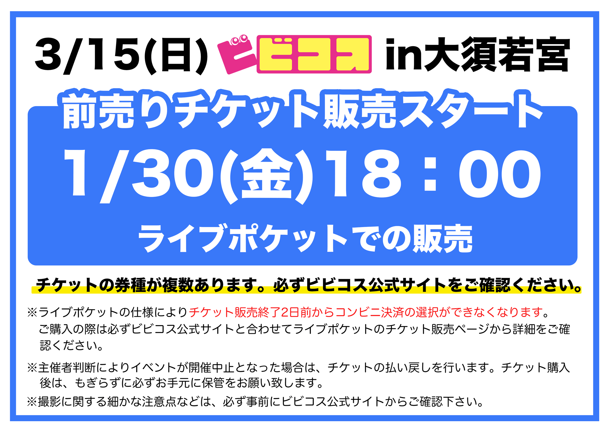 大須若宮20260315 | ビビコス