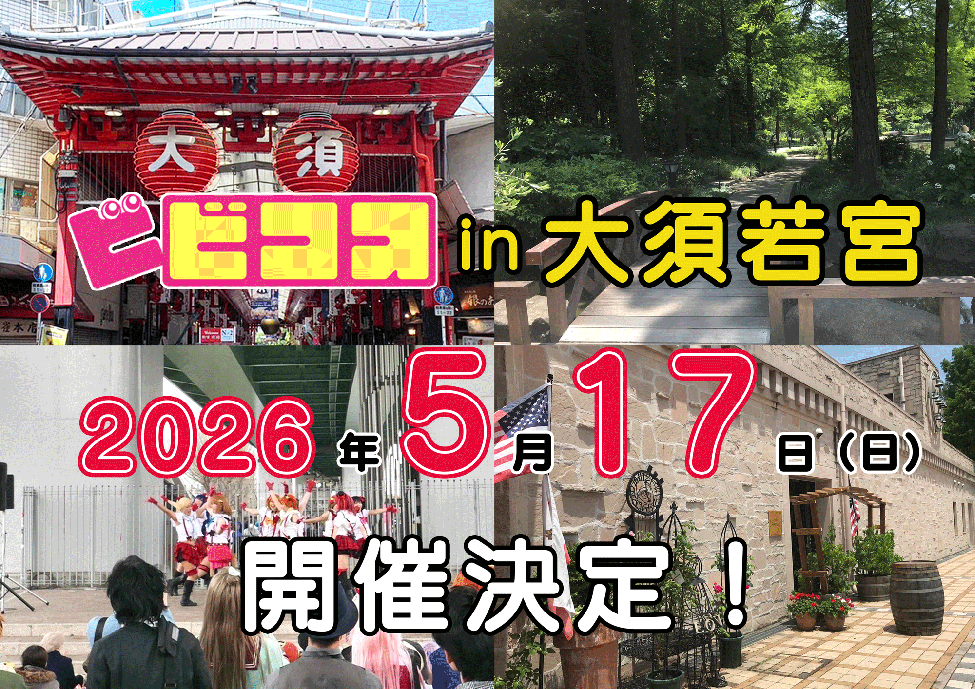 大須若宮20260517