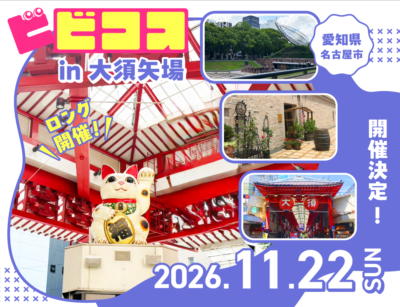 大須若宮20261122
