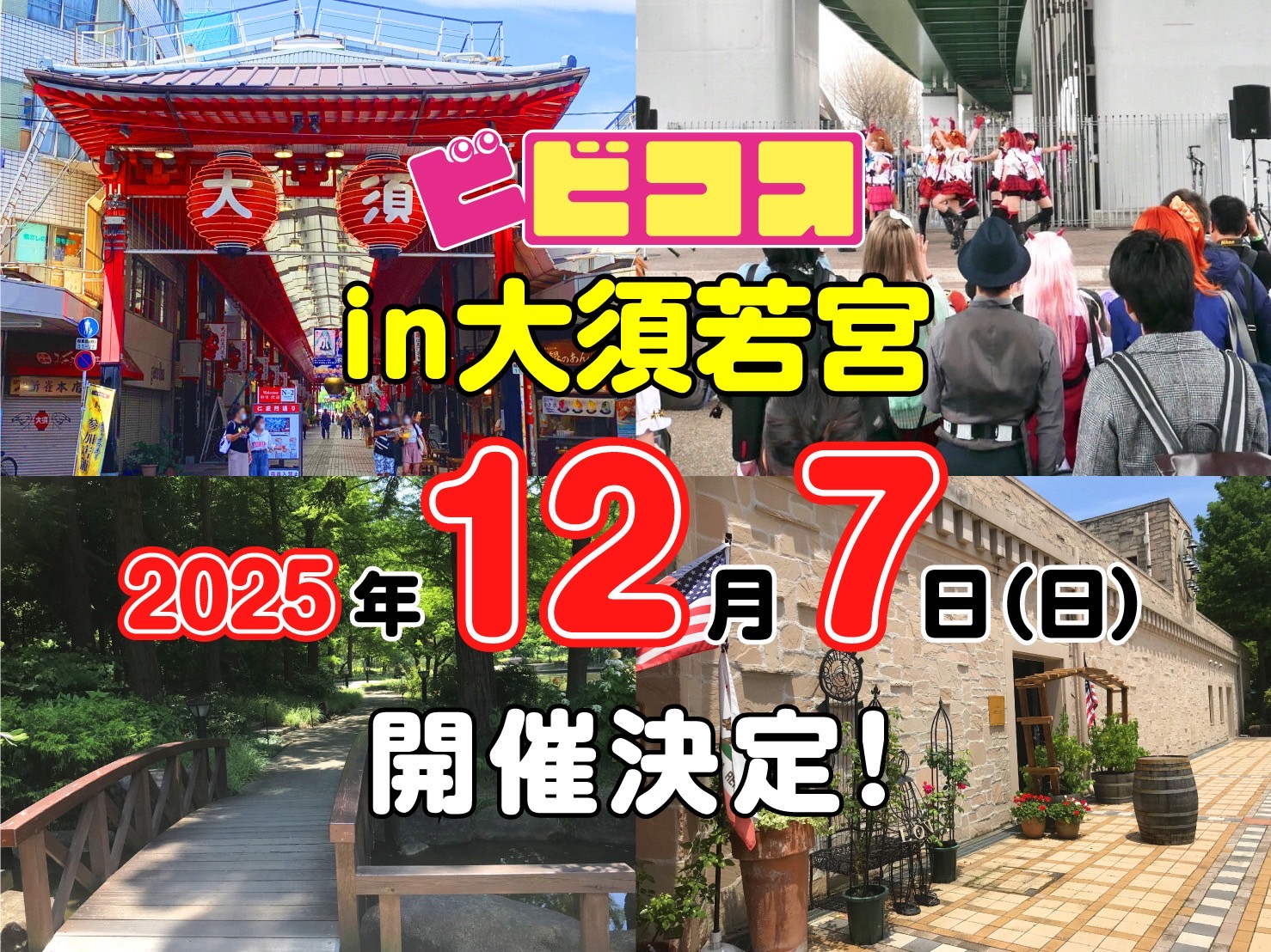 大須若宮20251207