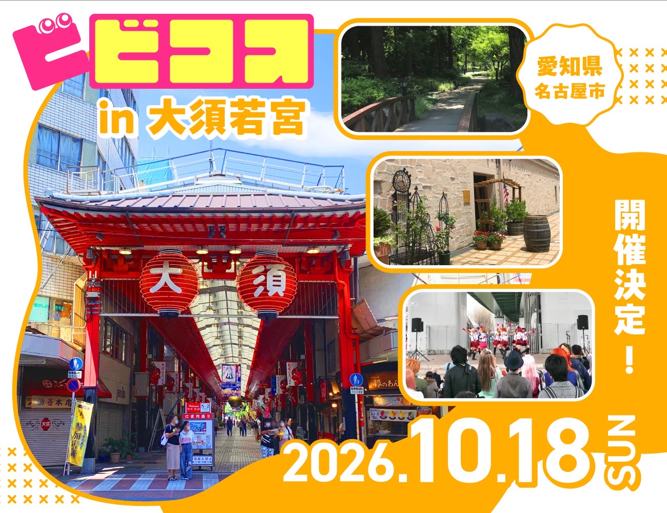 大須若宮20261018