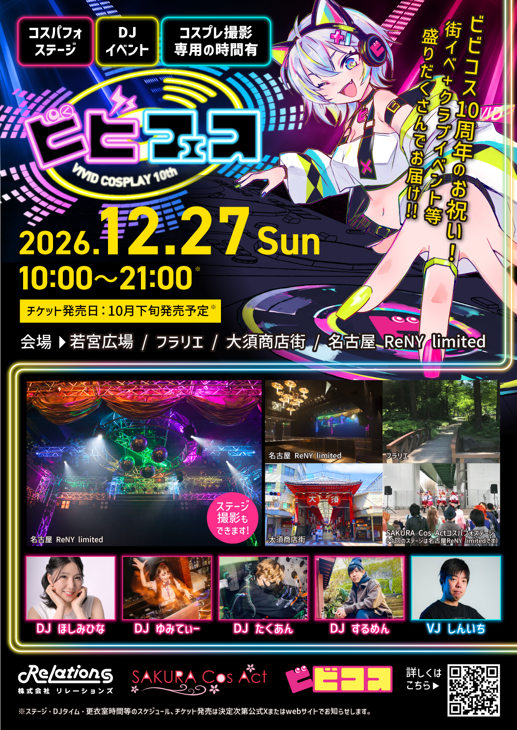 ビビフェス20261227